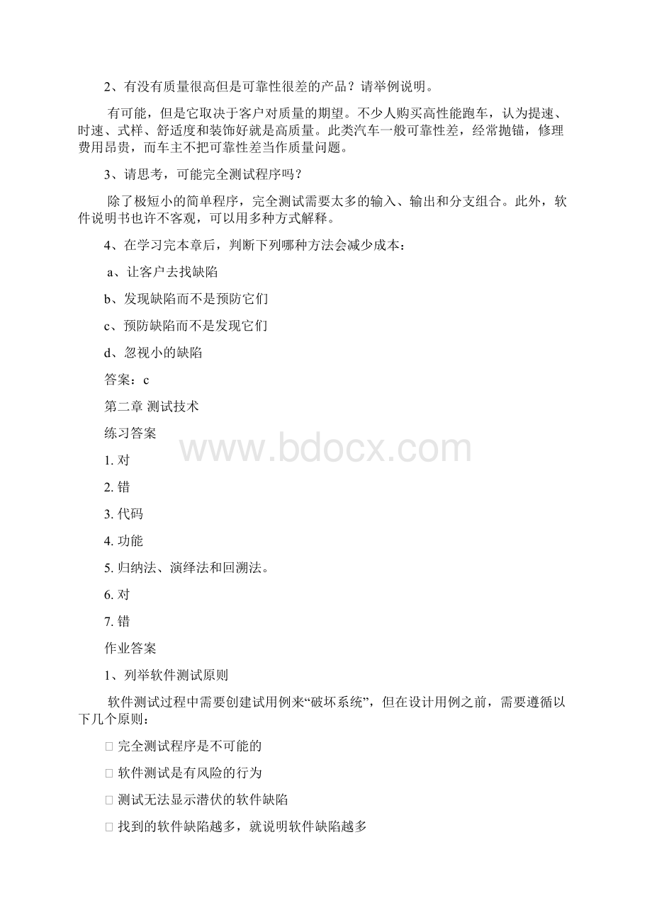 软件测试和软件质量保证练习答案教学文案.docx_第2页