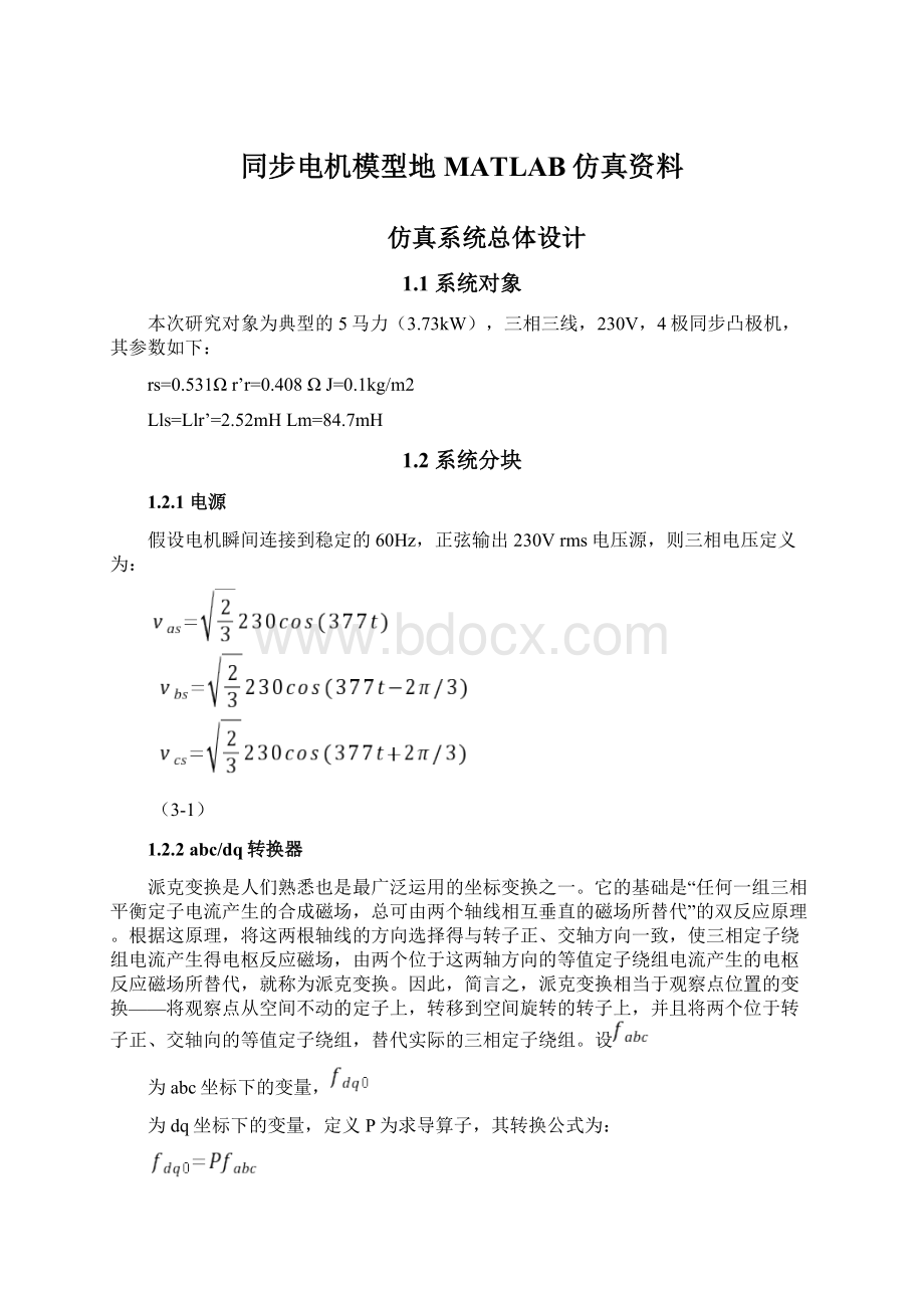 同步电机模型地MATLAB仿真资料Word文档格式.docx_第1页