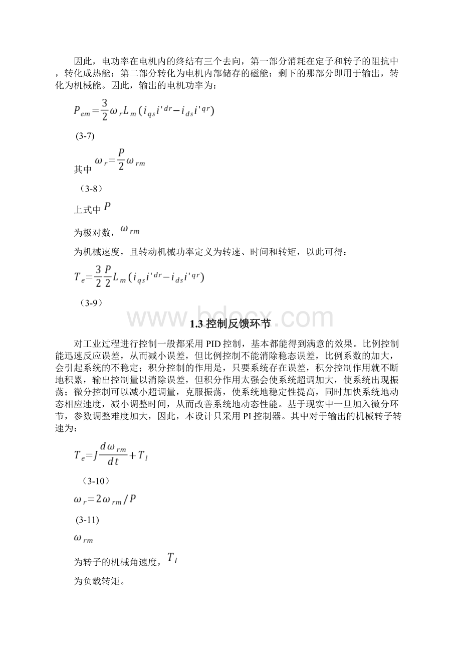 同步电机模型地MATLAB仿真资料Word文档格式.docx_第3页