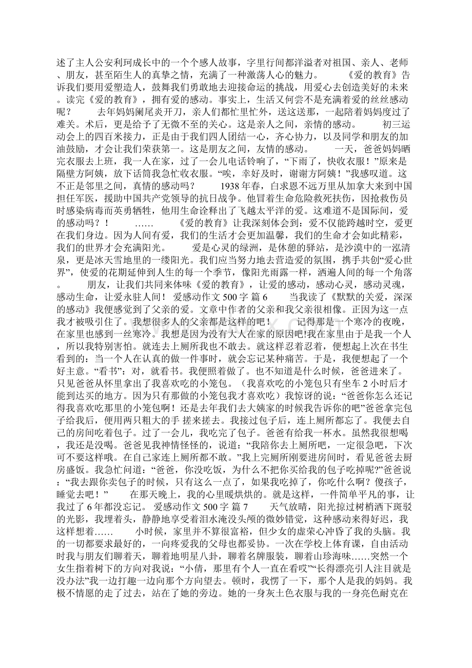 爱感动作文500字锦集9篇Word文档格式.docx_第3页