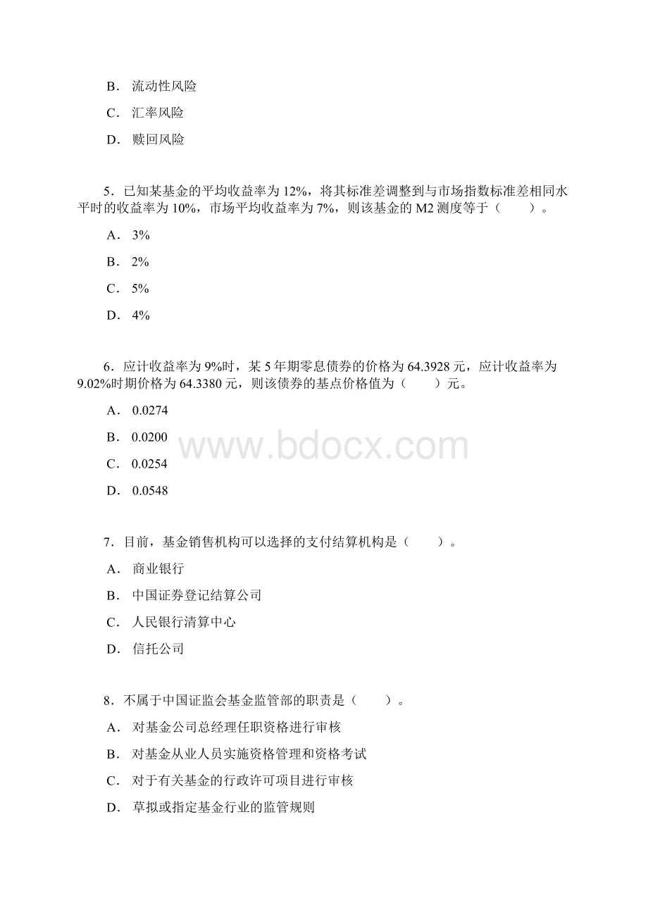 证券投资基金真题及答案12.docx_第2页