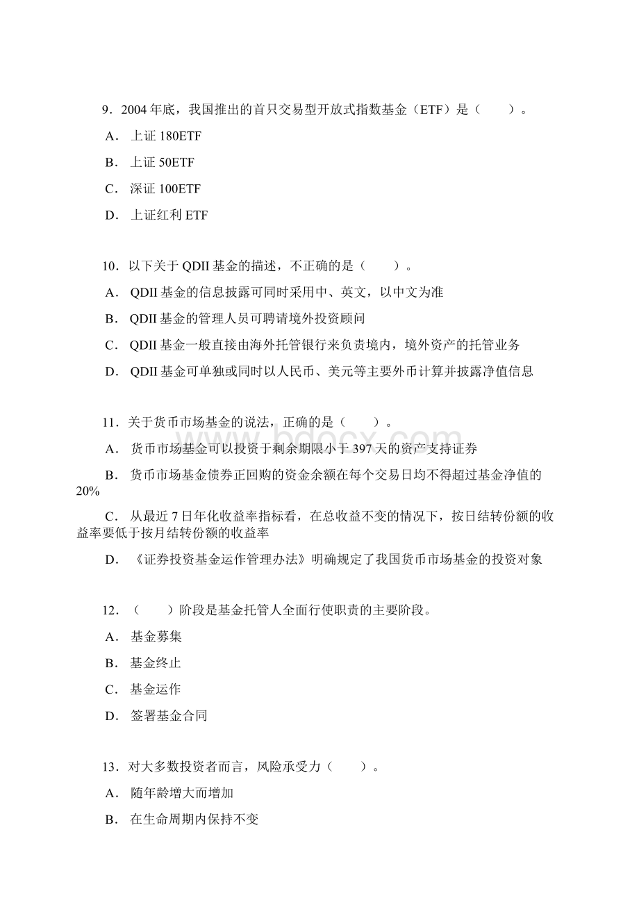 证券投资基金真题及答案12.docx_第3页