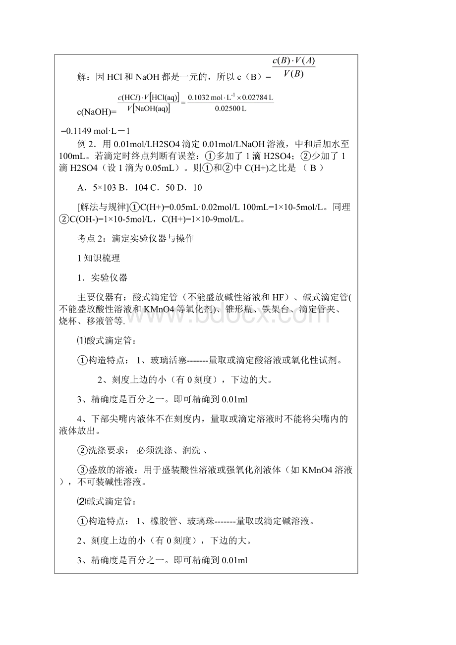 酸碱中和滴定Word文档下载推荐.docx_第3页