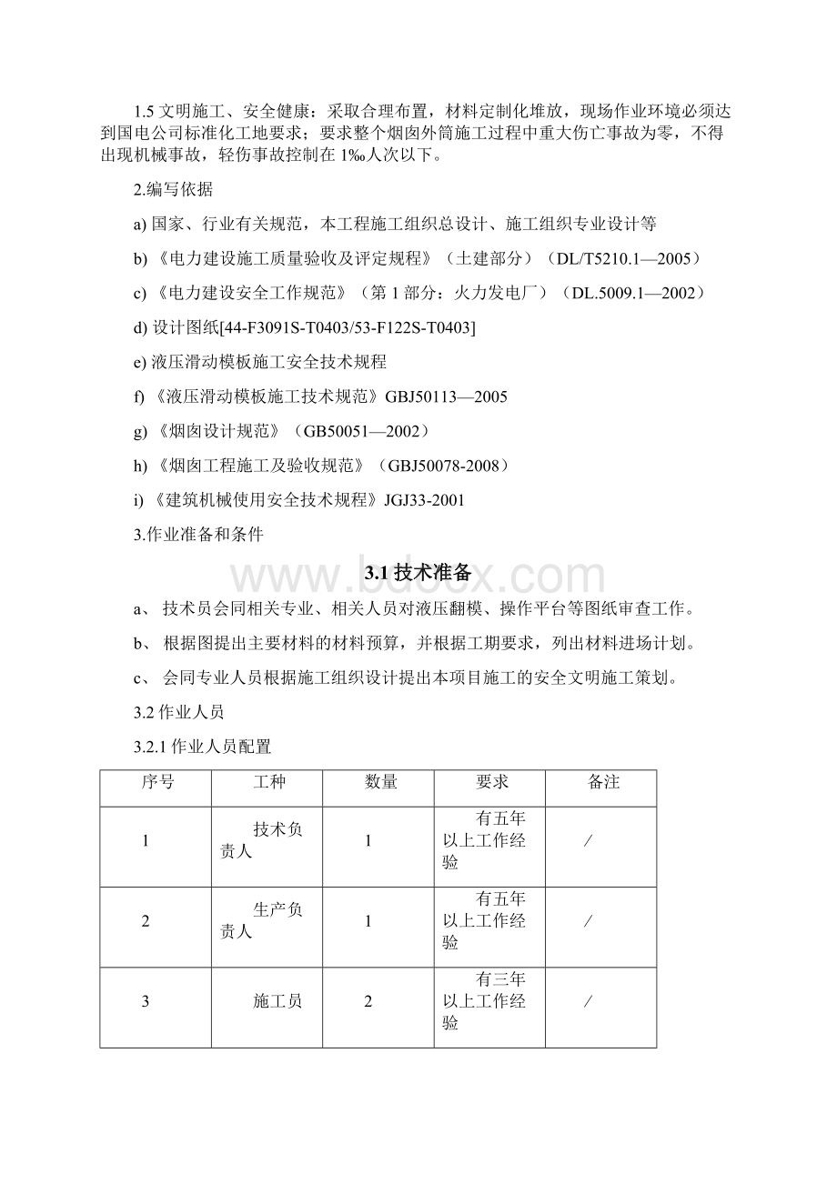 肇庆烟囱工程第二分册提升装置安装.docx_第3页