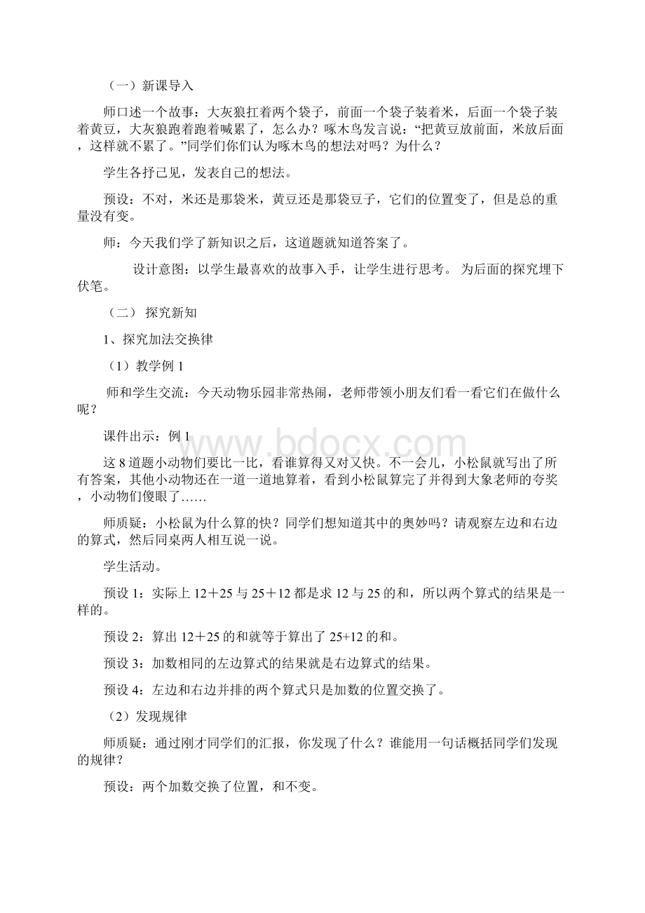 四年级上册数学教案22 加法运算律西师大版.docx_第2页