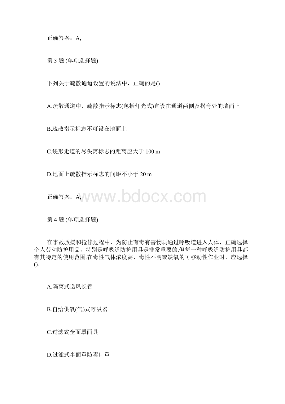 安全工程师《安全生产技术》考试习题及答案1Word格式.docx_第2页