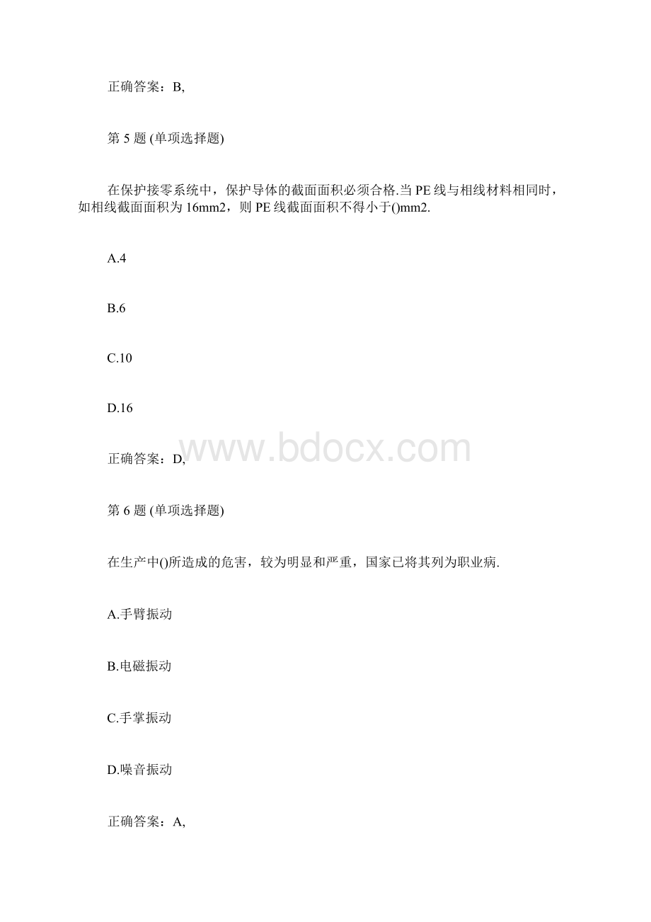 安全工程师《安全生产技术》考试习题及答案1Word格式.docx_第3页