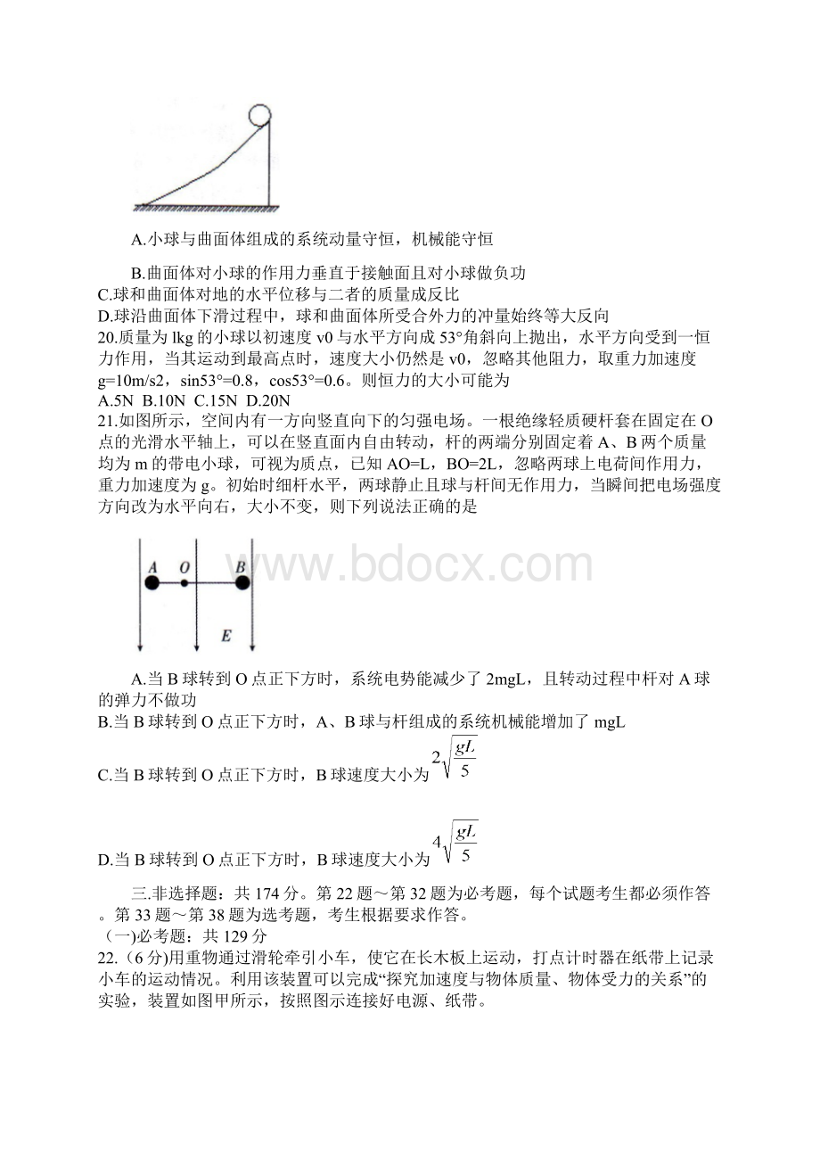 届黑龙江省大庆市高三第一次教学质量检测理综物理试题文档格式.docx_第3页