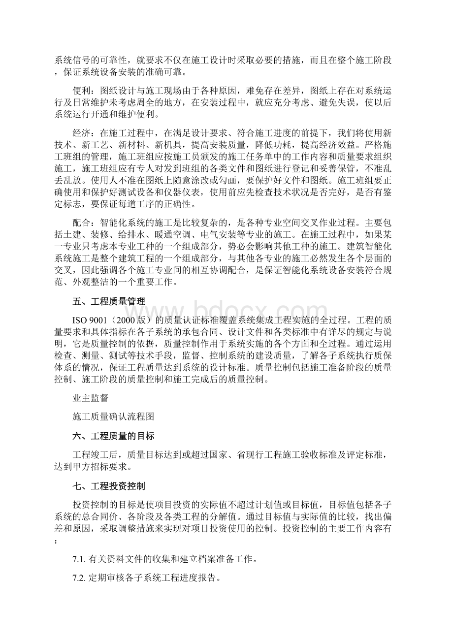 智能化施工方案或施工组织设计.docx_第3页