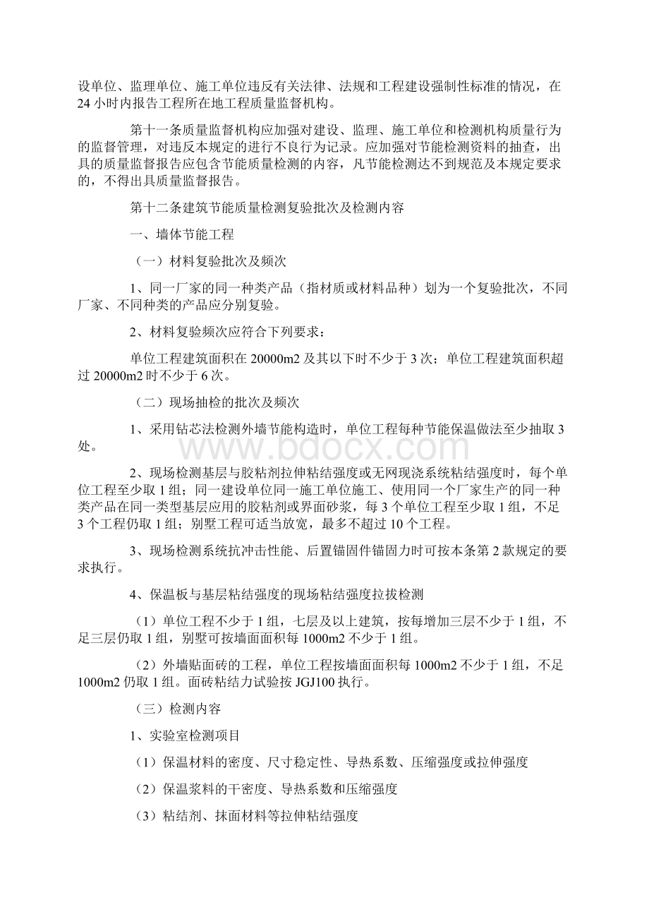 质量检验管理制度文档格式.docx_第2页