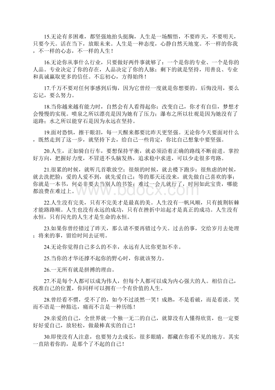 100句非常经典的励志个性签名.docx_第2页