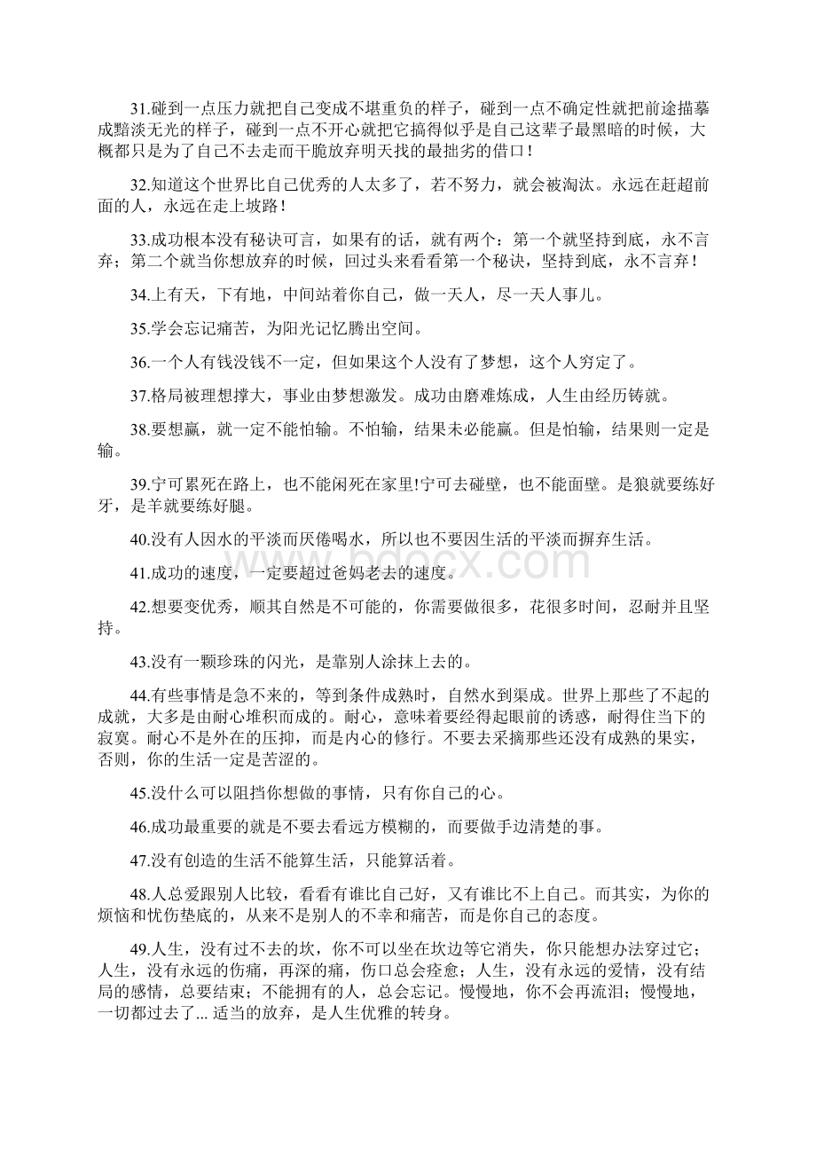 100句非常经典的励志个性签名.docx_第3页