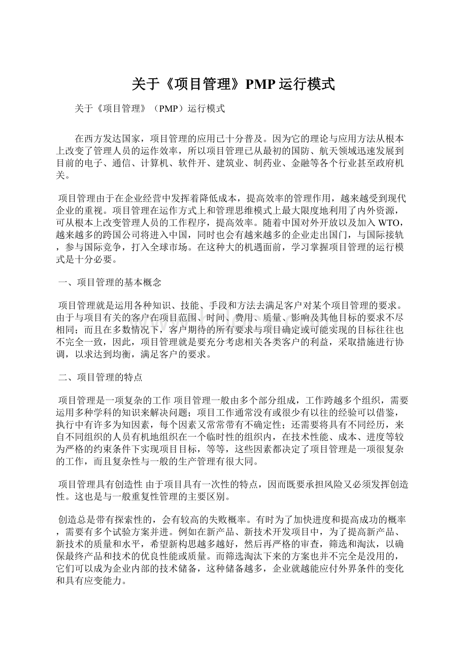 关于《项目管理》PMP运行模式.docx