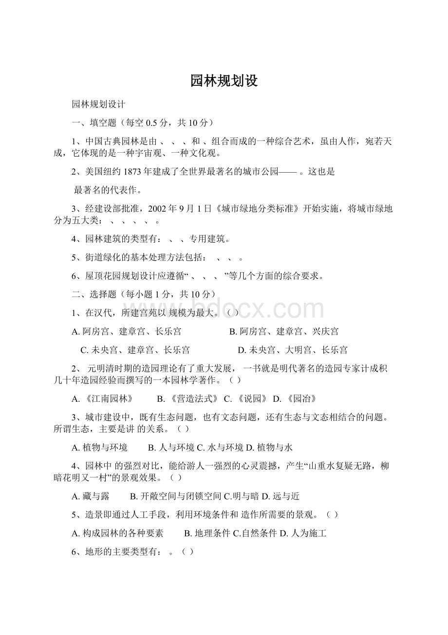 园林规划设Word格式.docx