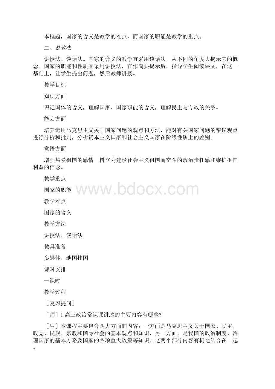 高三政治我国是人民民主专政的社会主义国家1.docx_第2页