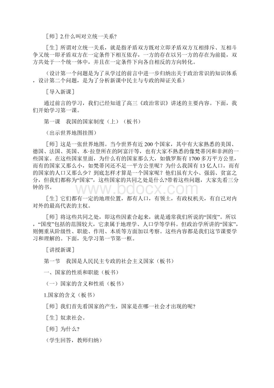 高三政治我国是人民民主专政的社会主义国家1.docx_第3页