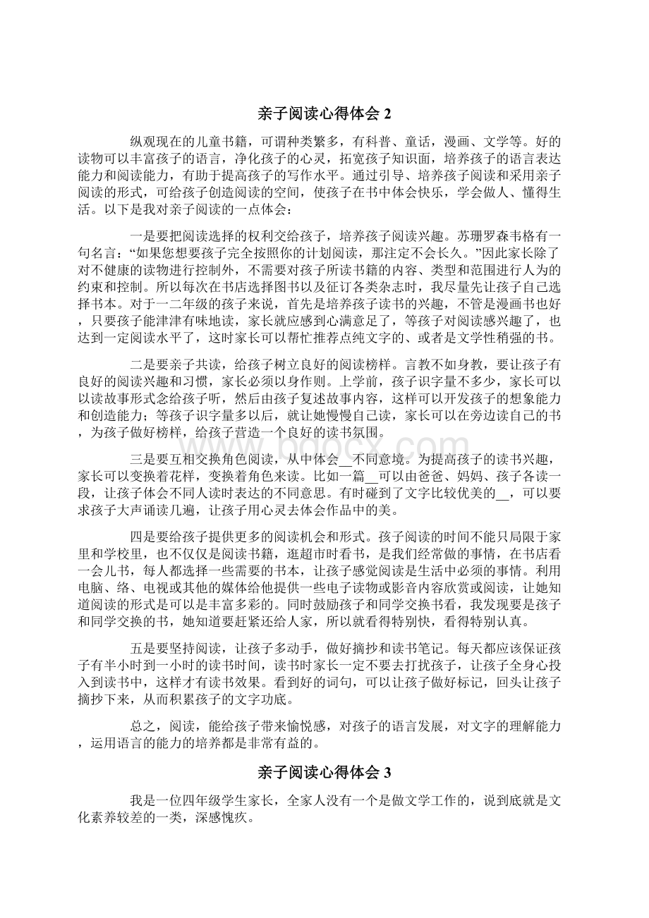 亲子阅读心得体会Word格式.docx_第2页