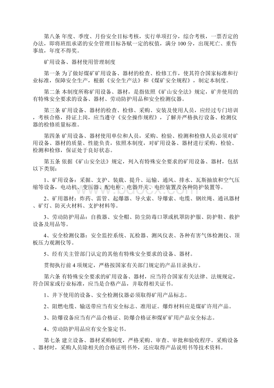 煤矿安全管理制度全套Word下载.docx_第3页