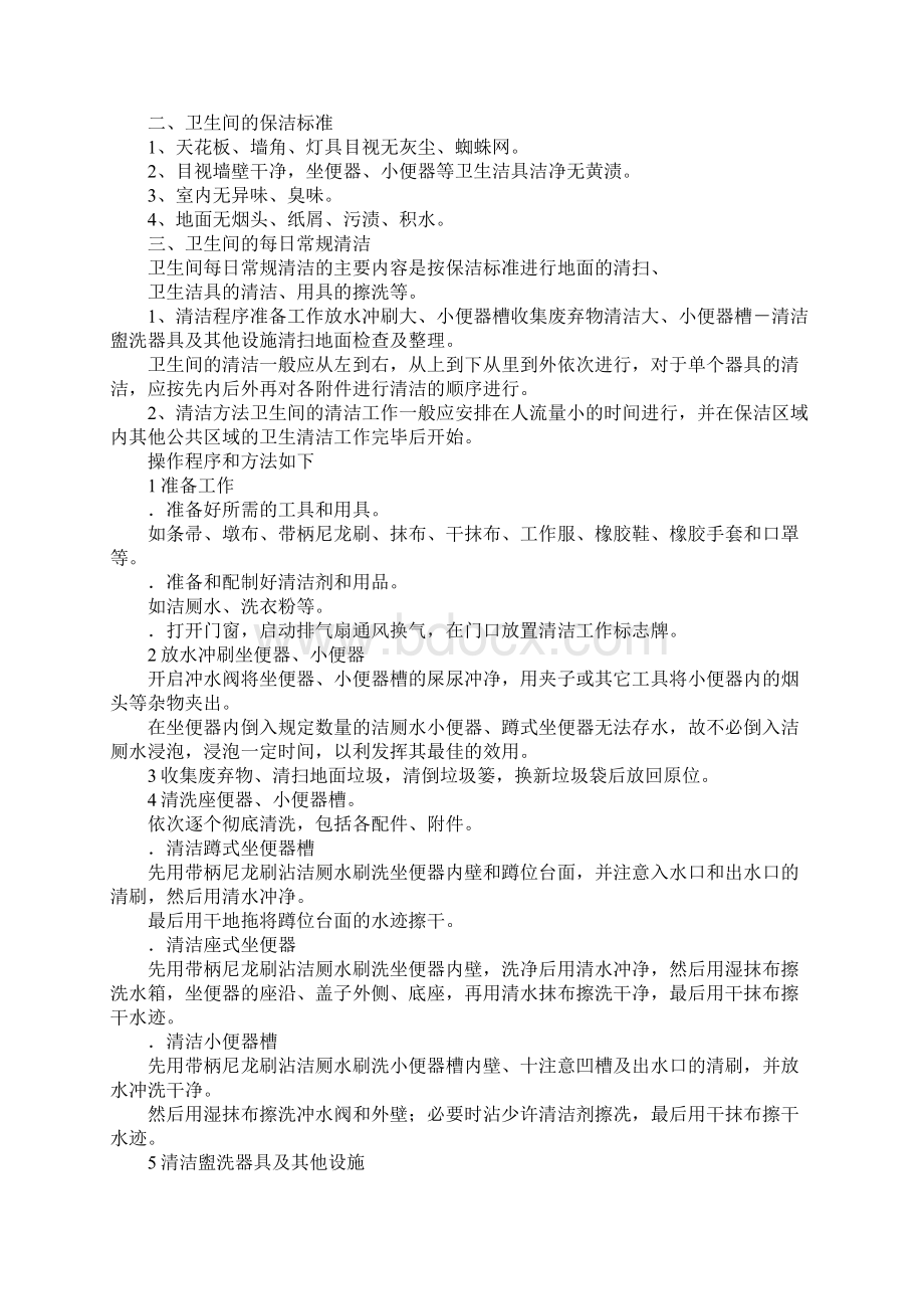 最新保洁项目操作规范 精品Word文档格式.docx_第2页