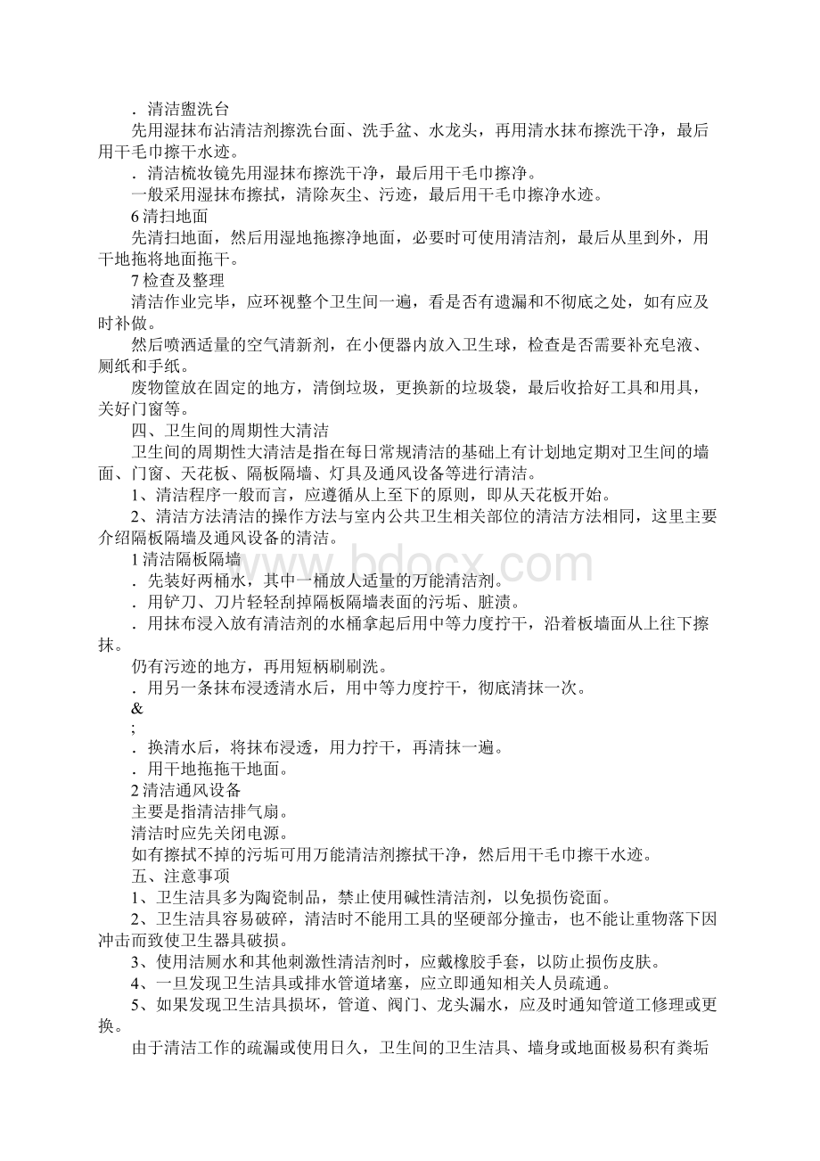 最新保洁项目操作规范 精品Word文档格式.docx_第3页