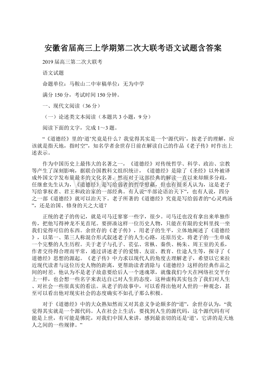 安徽省届高三上学期第二次大联考语文试题含答案.docx_第1页