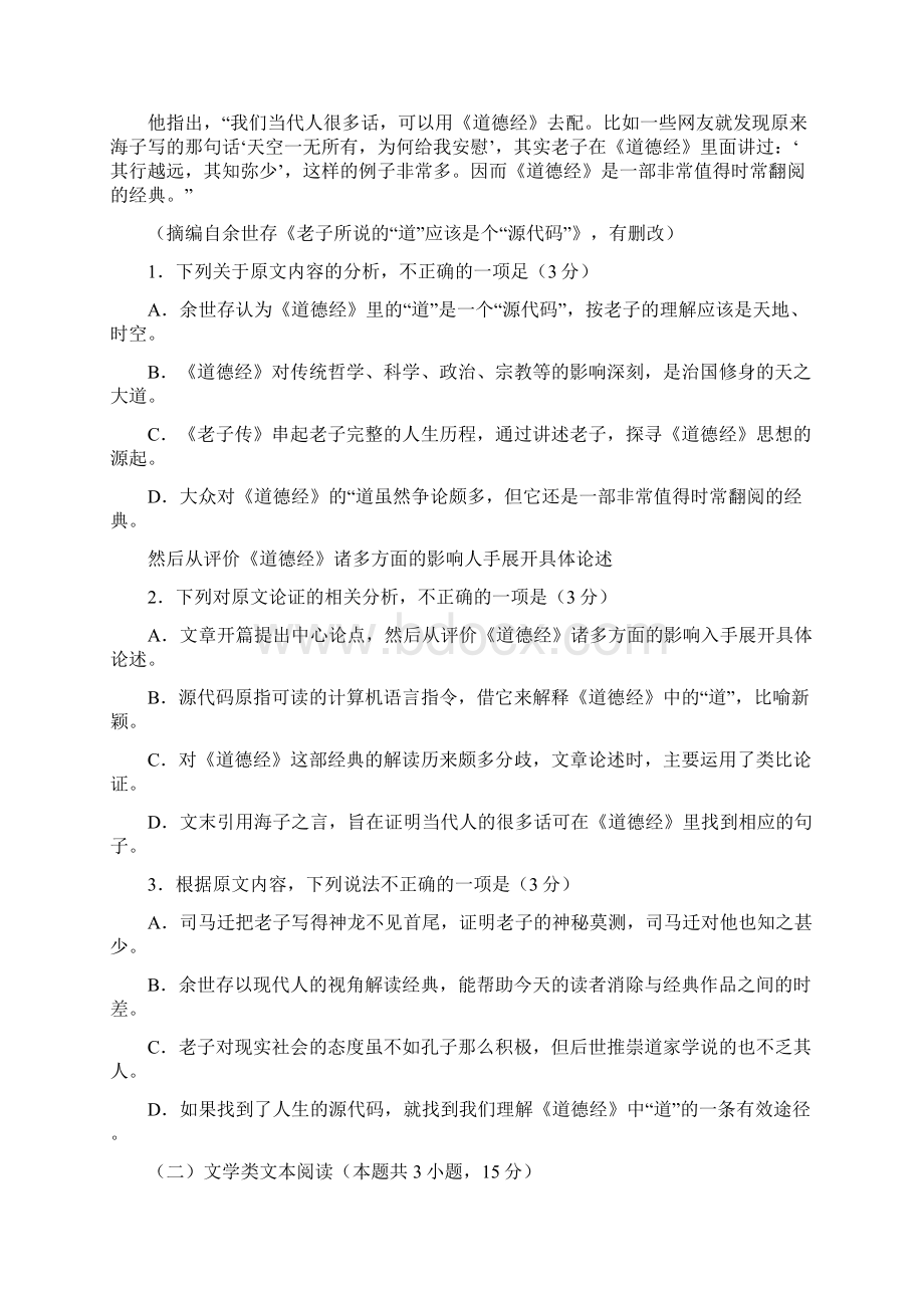 安徽省届高三上学期第二次大联考语文试题含答案.docx_第2页