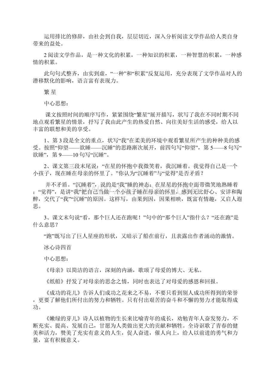 完整word版苏教版七年级语文课文重点知识整理word文档良心出品.docx_第2页