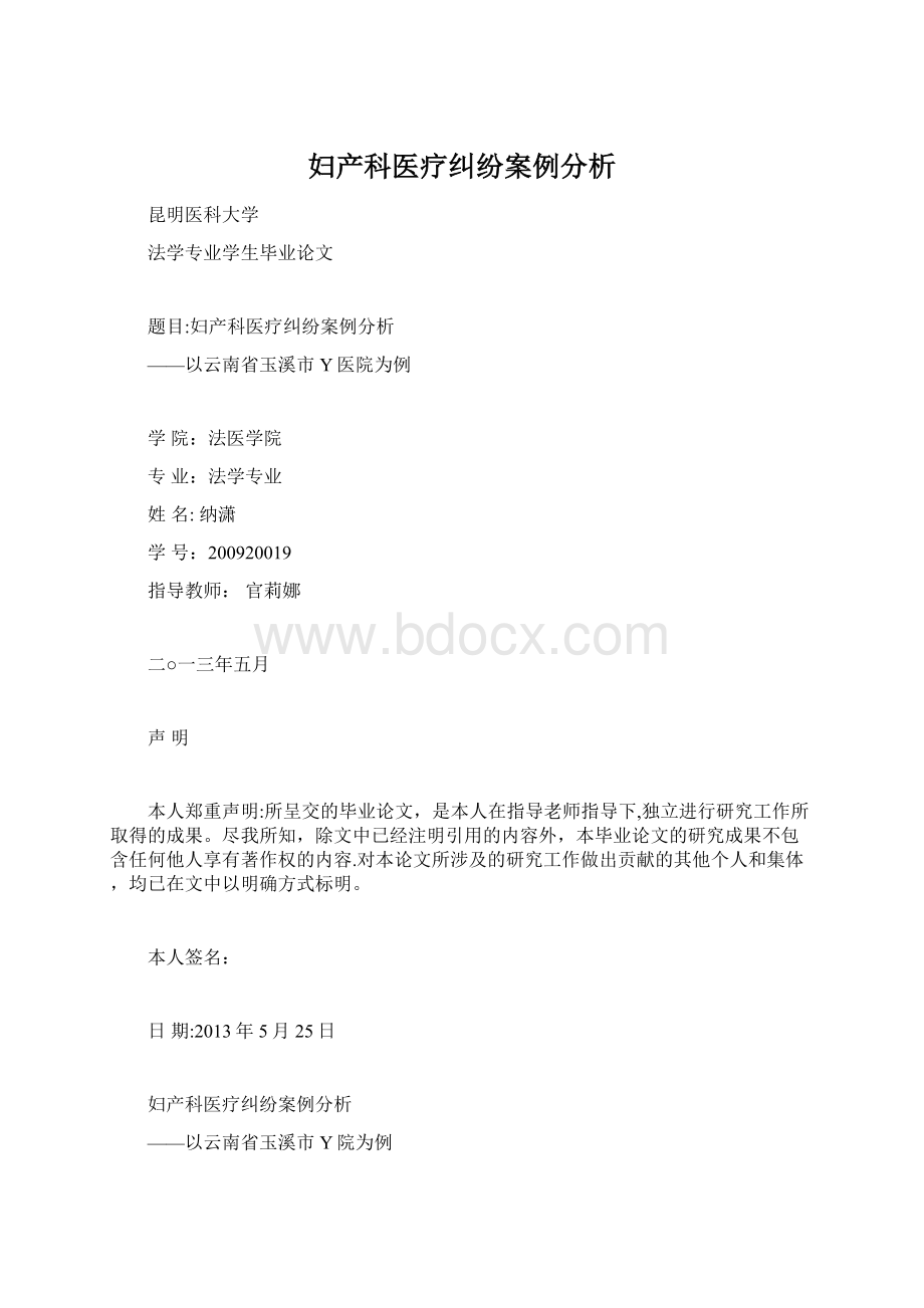 妇产科医疗纠纷案例分析Word格式.docx