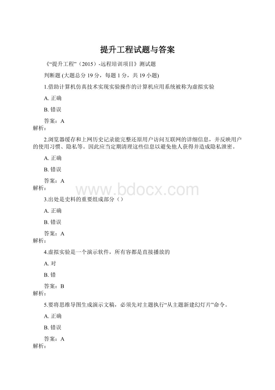 提升工程试题与答案Word格式文档下载.docx