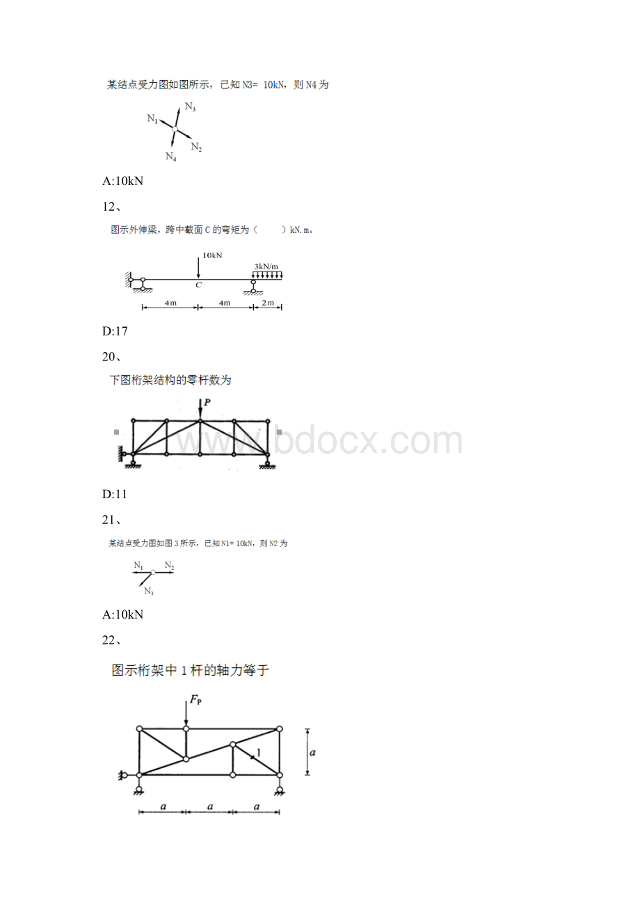 房屋建筑工程专科之《结构力学》复习题库.docx_第2页