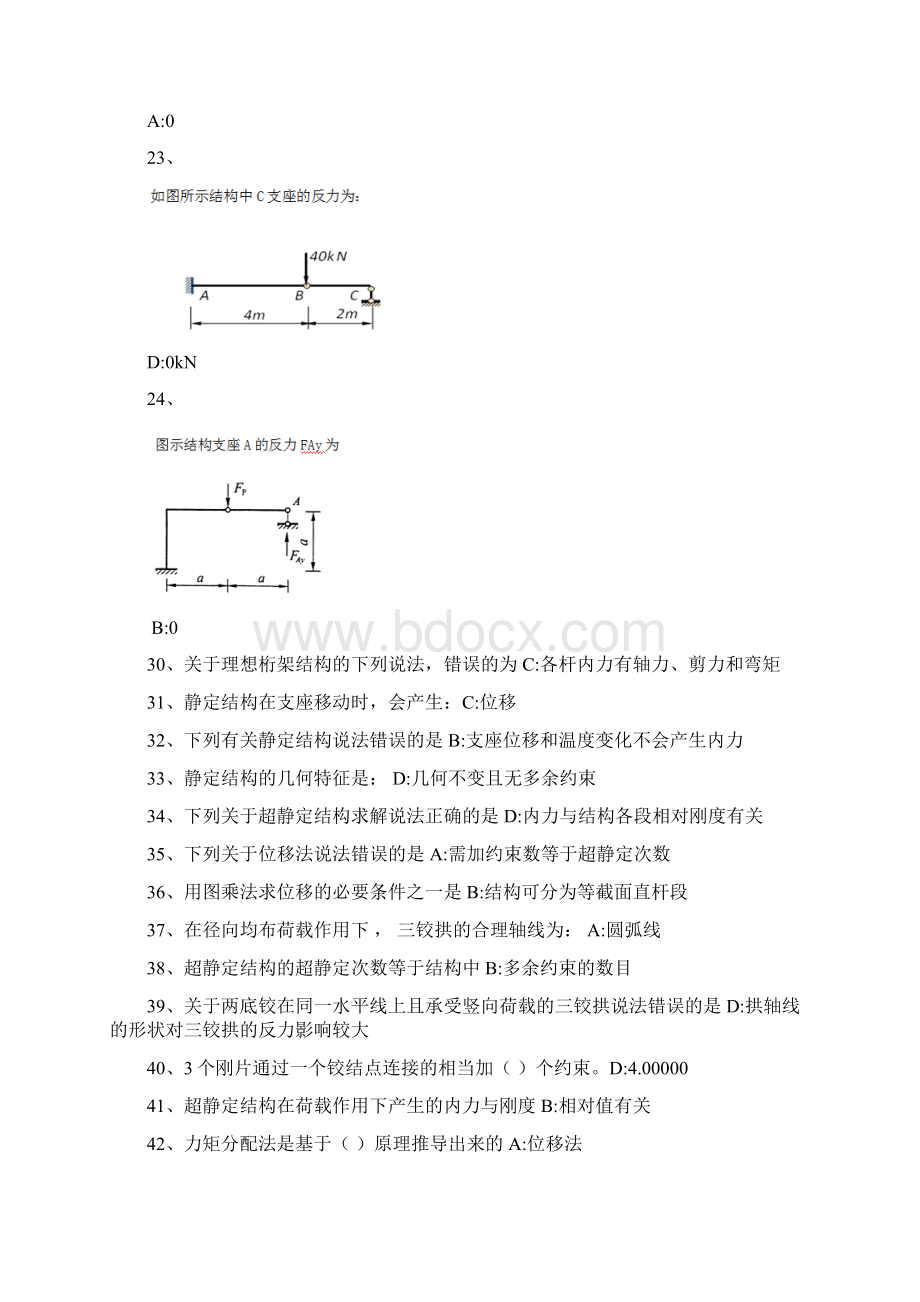 房屋建筑工程专科之《结构力学》复习题库.docx_第3页