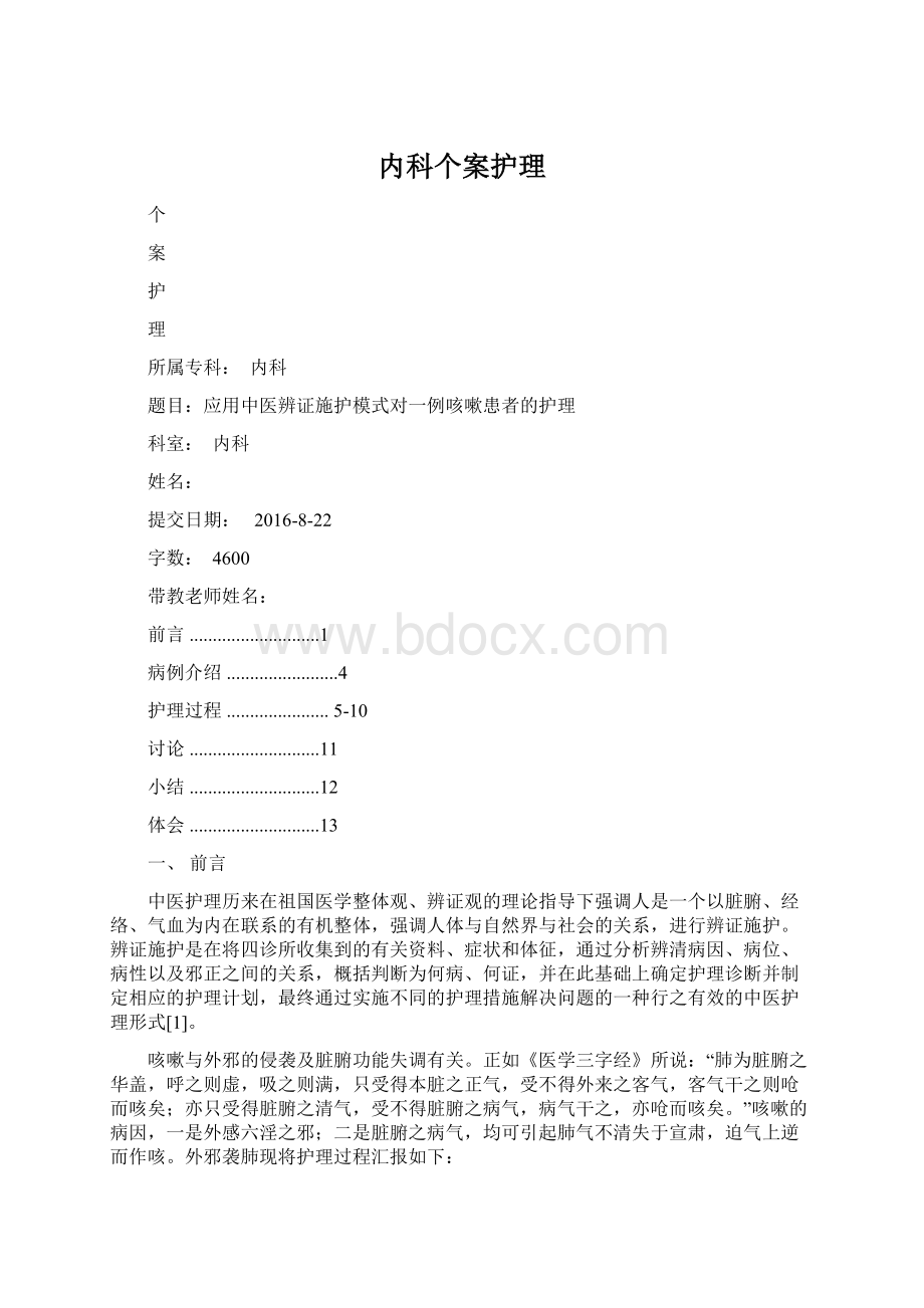 内科个案护理.docx