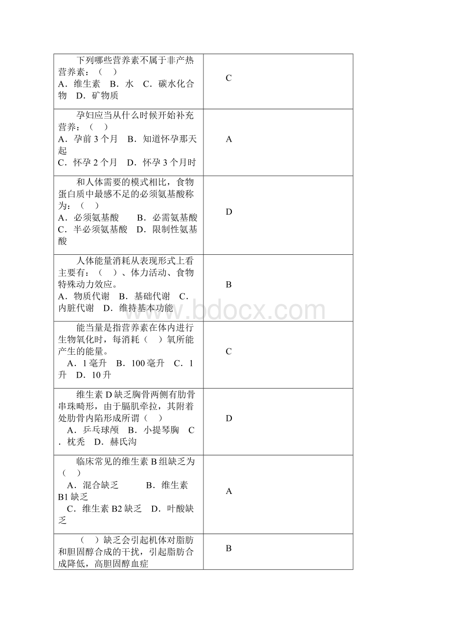 基础营养学复习思考题.docx_第3页