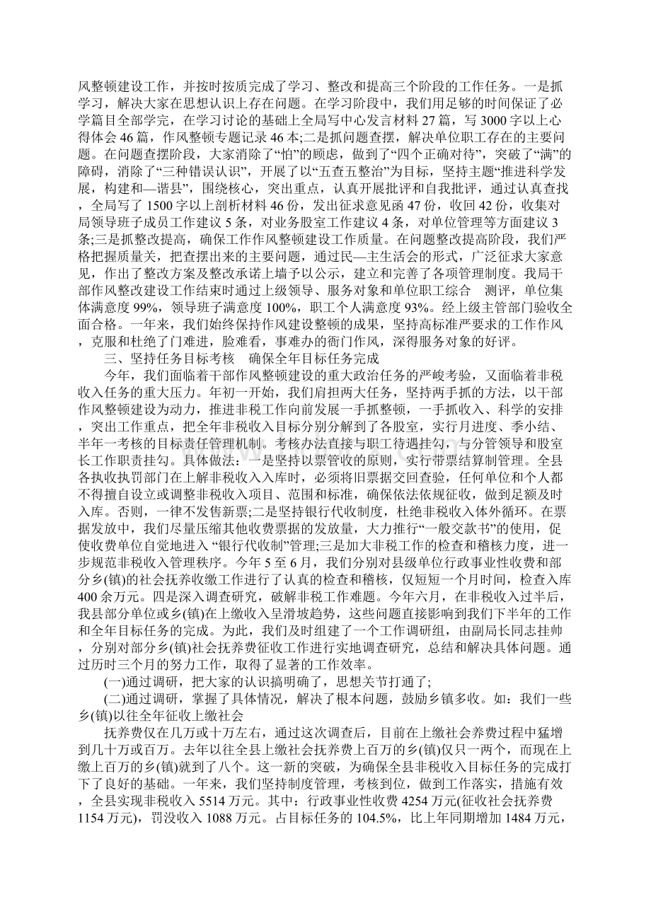 票据业务工作心得体会Word文档下载推荐.docx_第2页