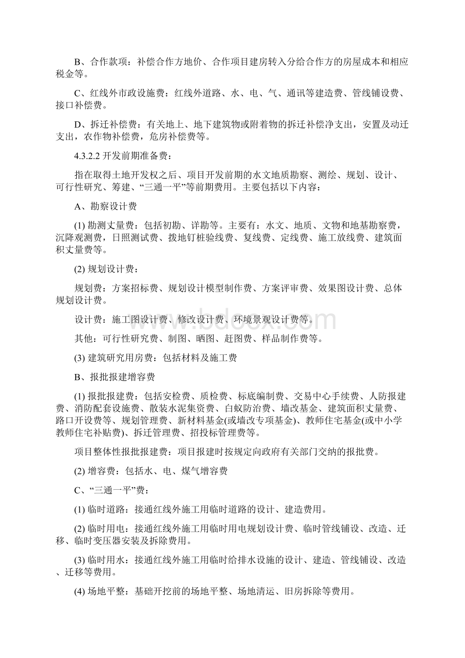 万科集团房地产开发成本核算2.docx_第3页