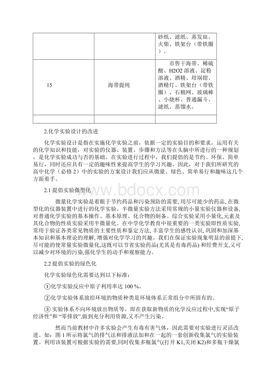 高中化学必修2实验统计及改进.docx_第3页