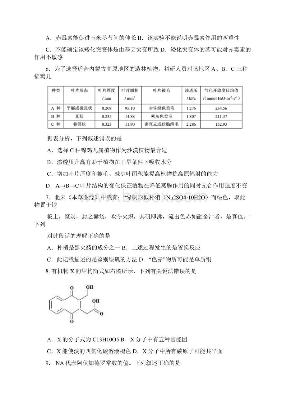 届安徽六校教育研究会高三第二次素质测试理综试题 word含答案.docx_第3页