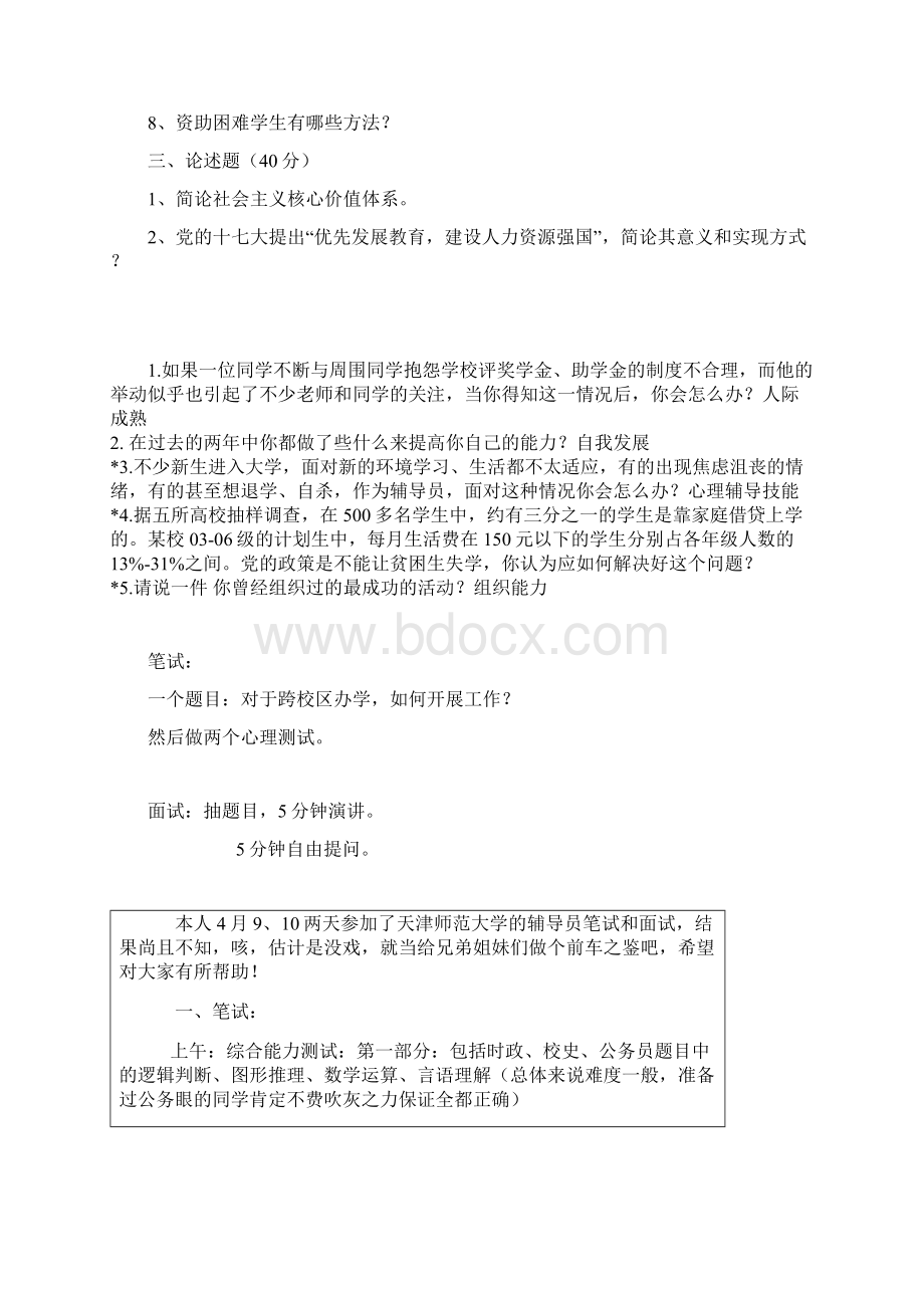 Calzrl辅导员试题Word格式文档下载.docx_第2页