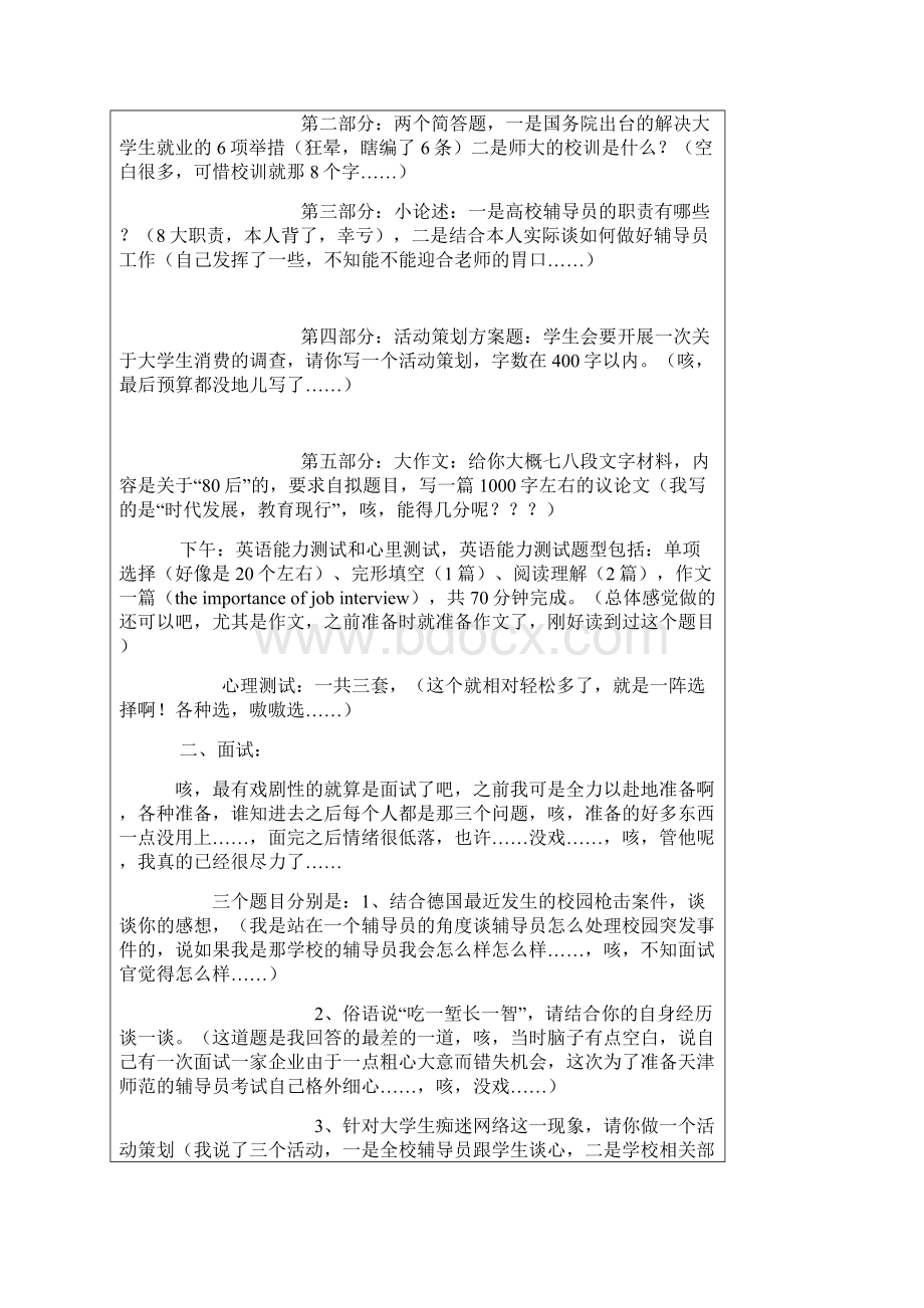 Calzrl辅导员试题Word格式文档下载.docx_第3页