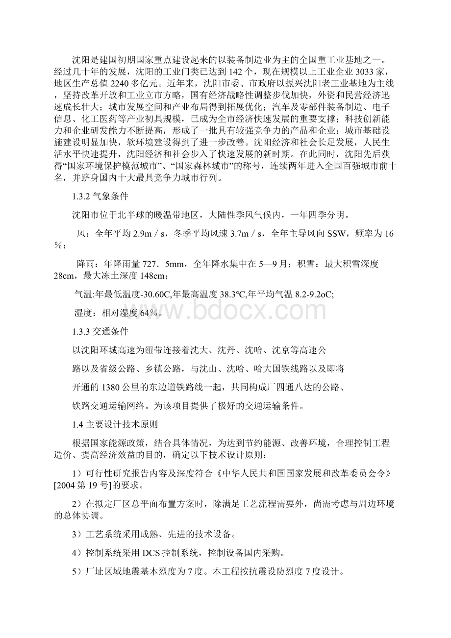 稻壳发电可研报告Word文档下载推荐.docx_第2页