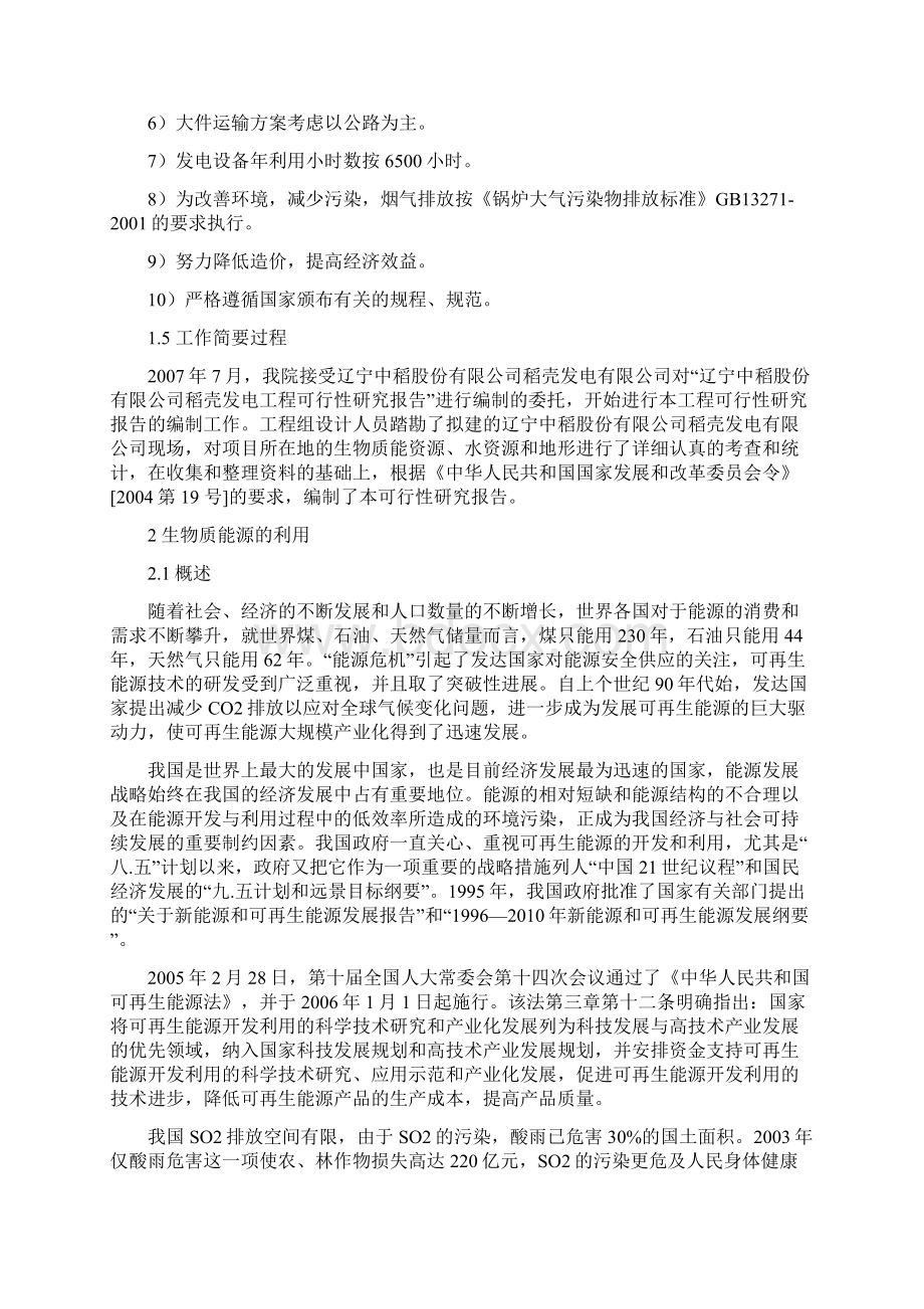 稻壳发电可研报告Word文档下载推荐.docx_第3页