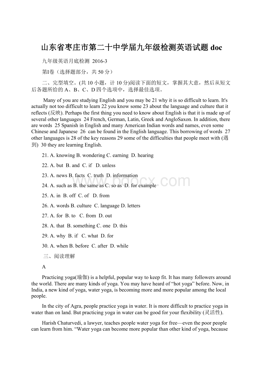 山东省枣庄市第二十中学届九年级检测英语试题doc文档格式.docx