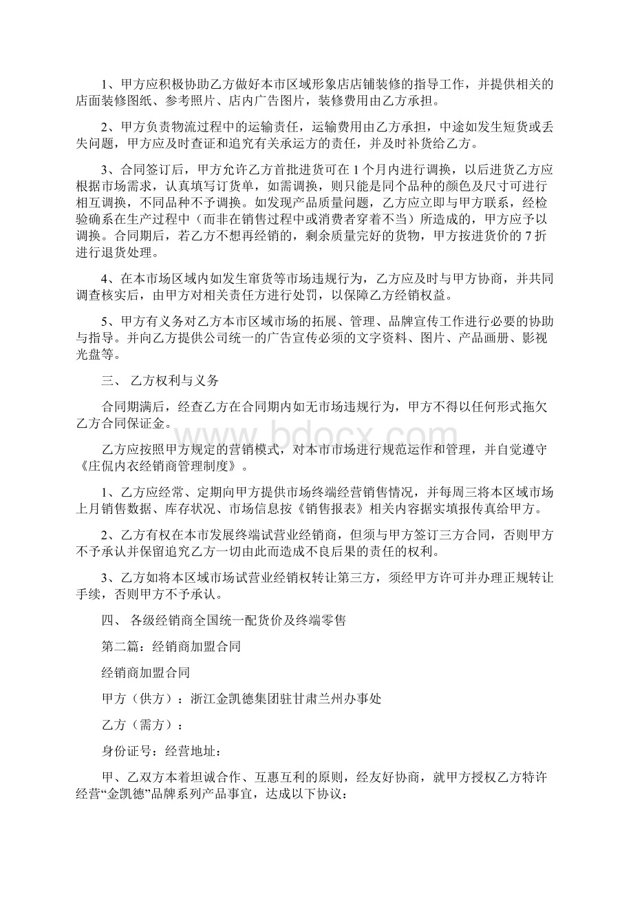 事务文书内衣经销商加盟合同协议书多篇范文.docx_第2页