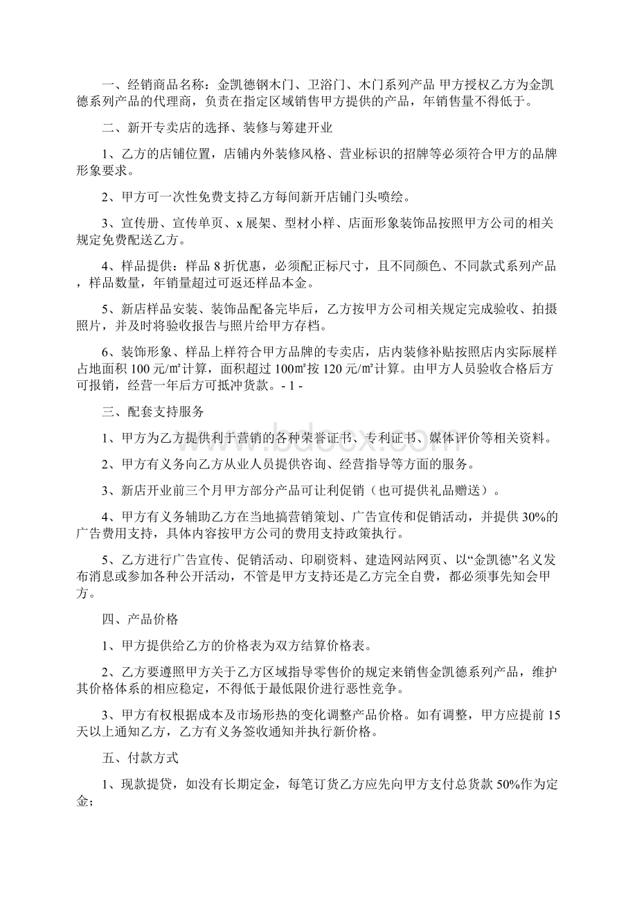 事务文书内衣经销商加盟合同协议书多篇范文.docx_第3页