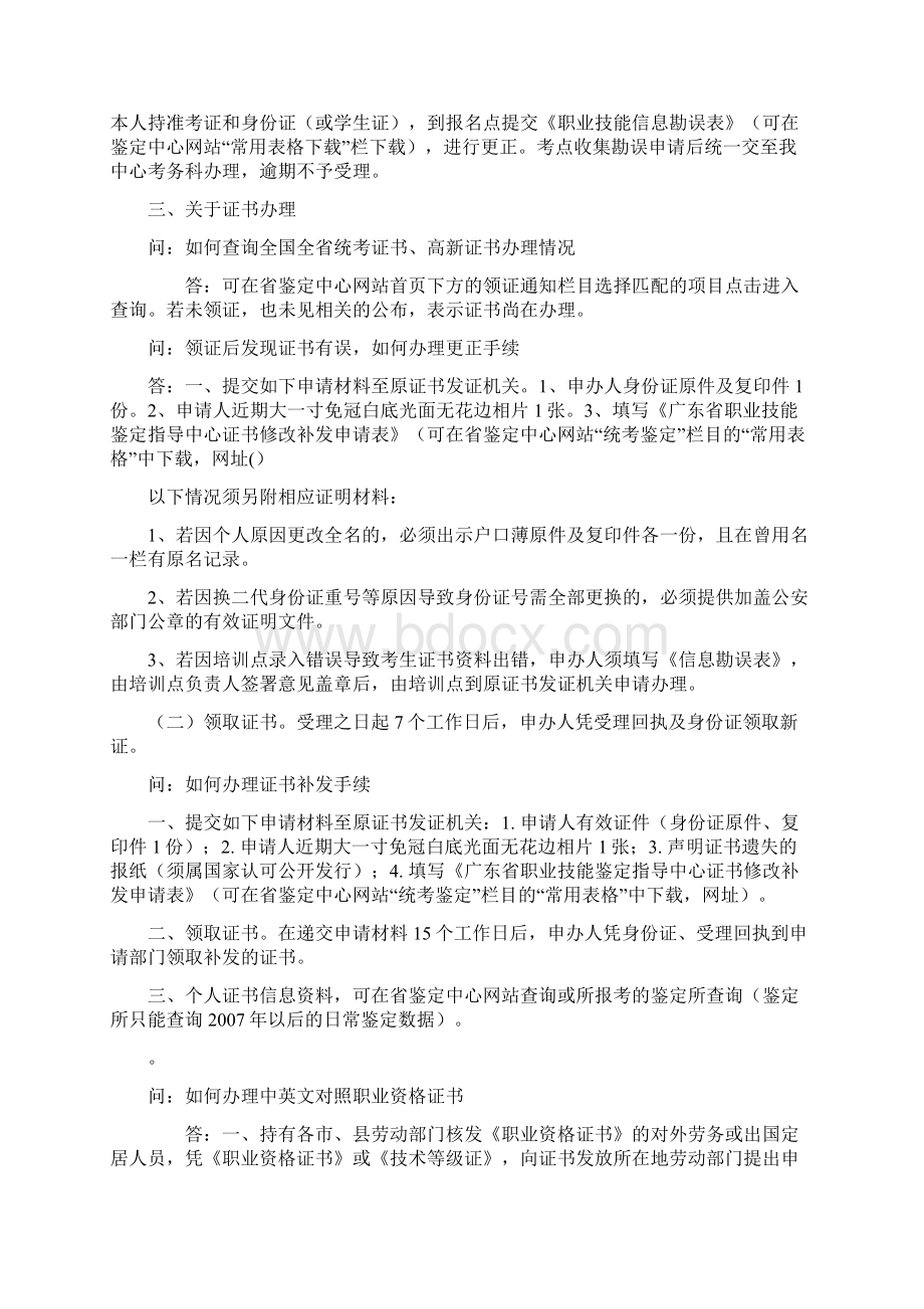 职业资格证Word文档格式.docx_第2页