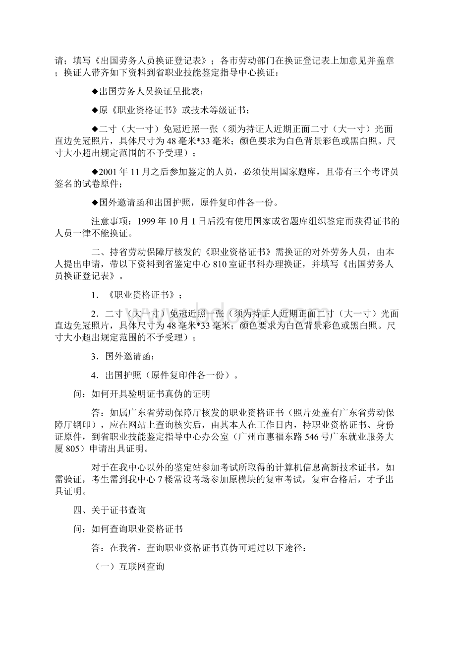 职业资格证Word文档格式.docx_第3页