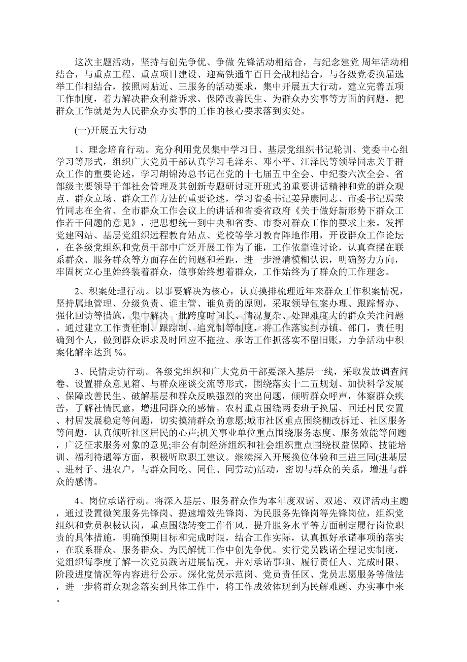 群众工作计划Word下载.docx_第2页