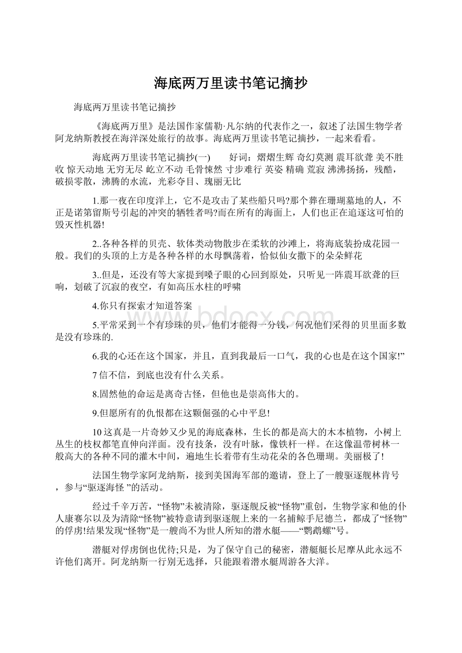 海底两万里读书笔记摘抄.docx_第1页