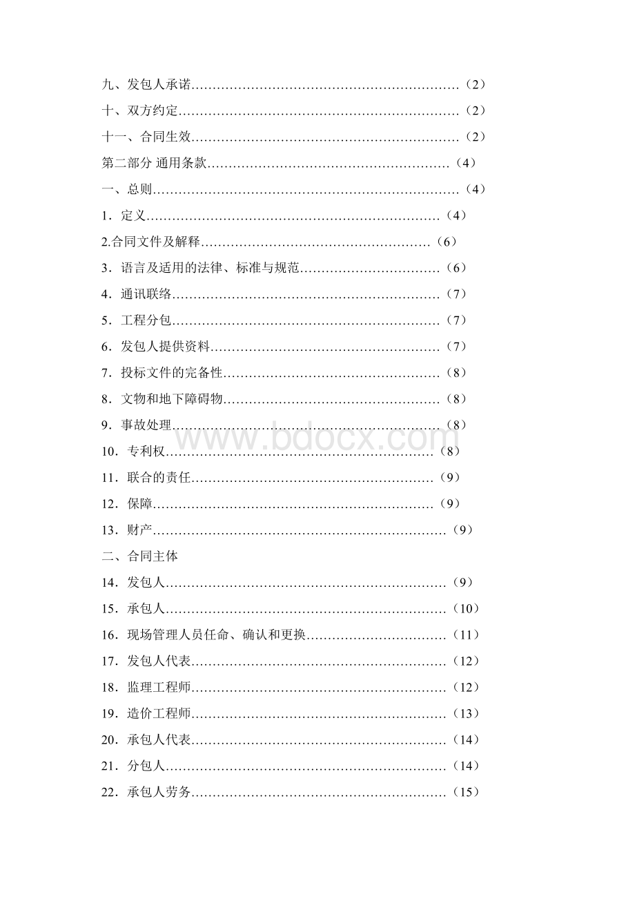 河北省建设工程施工合同.docx_第2页