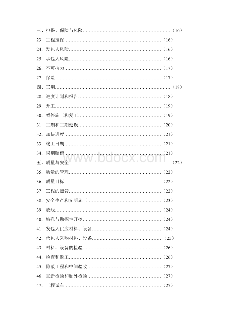 河北省建设工程施工合同.docx_第3页